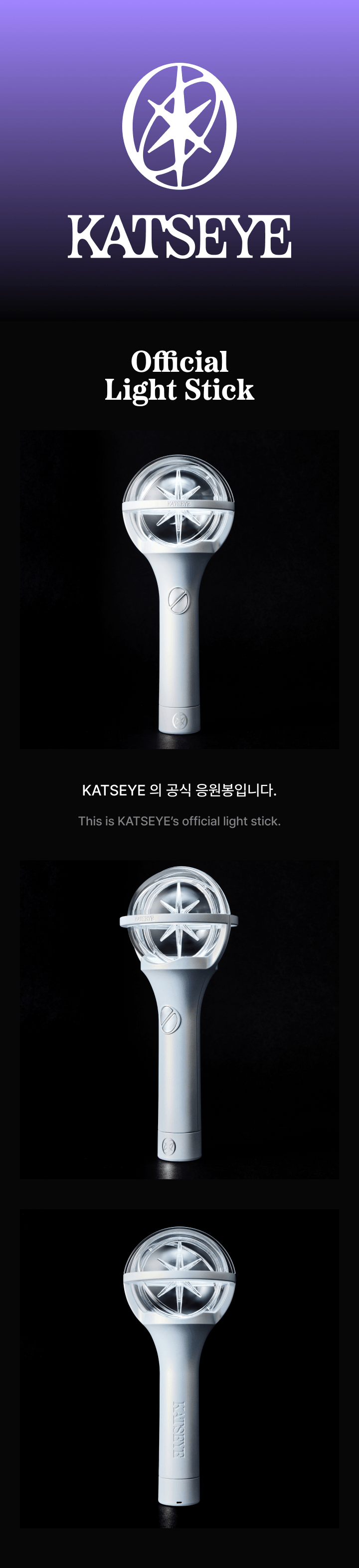 KATSEYE OFFICIAL LIGHTSTICK
